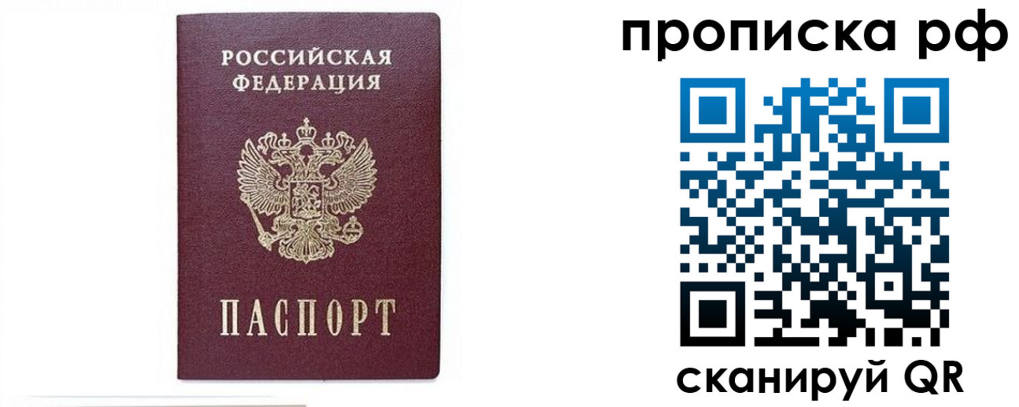 временная регистрация для всех в Ряжске
