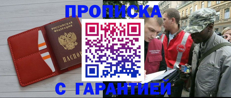 прописка для работы в Ряжске
